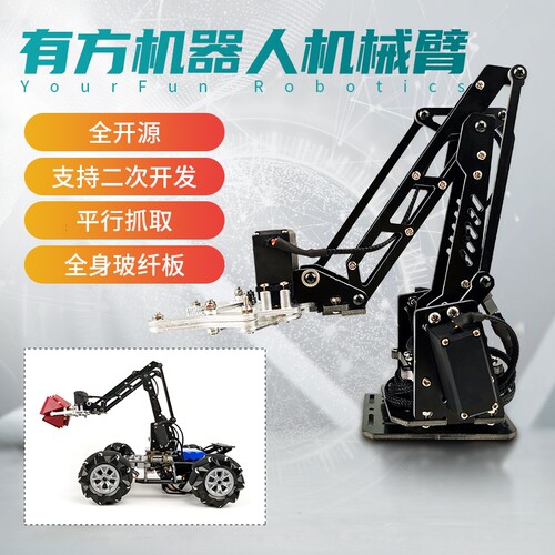 机械手臂平行抓取可二次开发