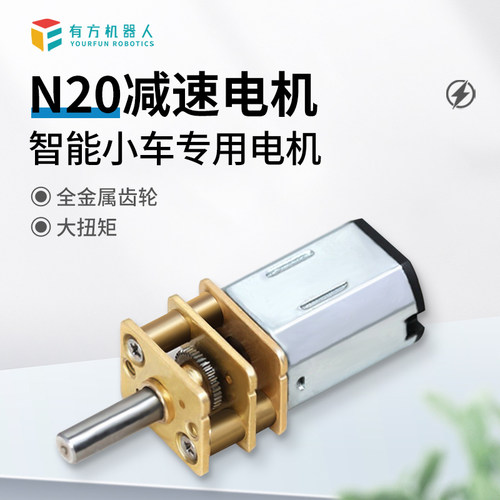 N20电机直流减速5V大扭矩