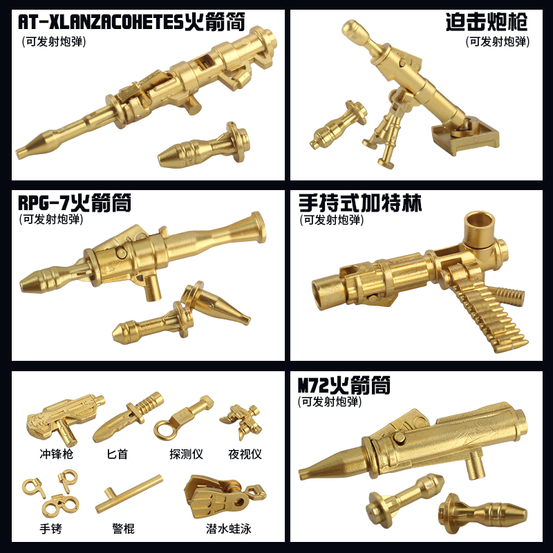 镀金二战军事火箭筒积木拼装人仔重装迫击炮武器重机枪黄金加特林
