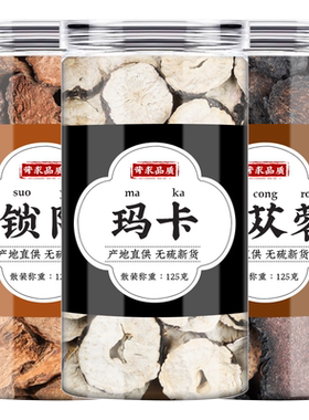玛卡锁阳肉苁蓉人工精选道地选材