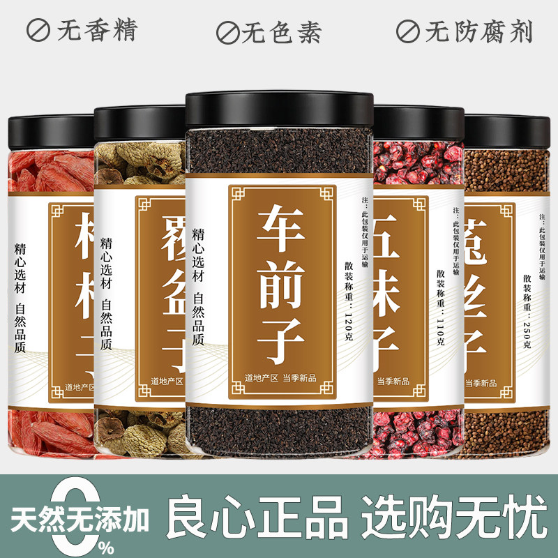 枸杞菟丝子覆盆子五味子车前子图片