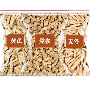 黄芪党参麦冬西洋参茶组合装中药材各5克泡水喝元气三宝茶非茶包