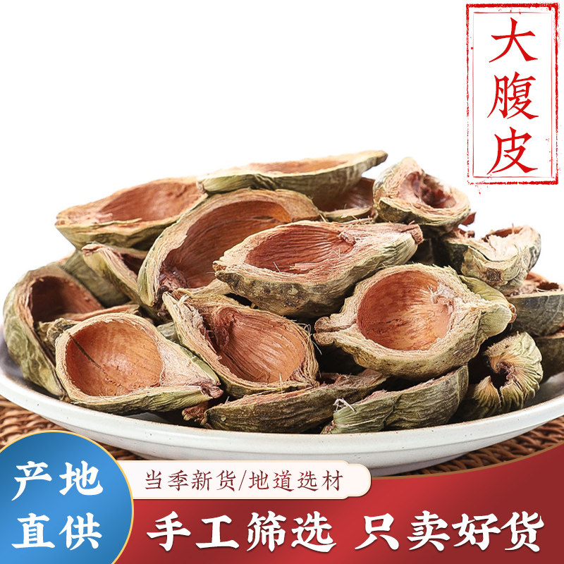 大腹皮500g克中药材官方正品槟榔皮干新货大腹毛茯毛槟榔壳