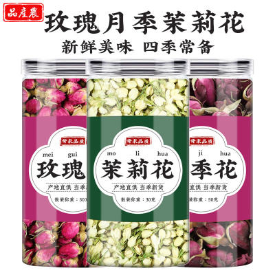 玫瑰月季茉莉花中药材养生三花茶