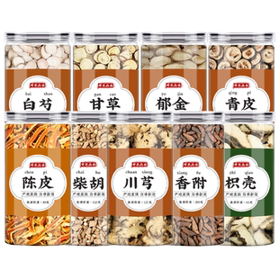 陈皮柴胡川芎香附枳壳芍药甘草郁金青皮中药材橘皮干川穹白芍煮水