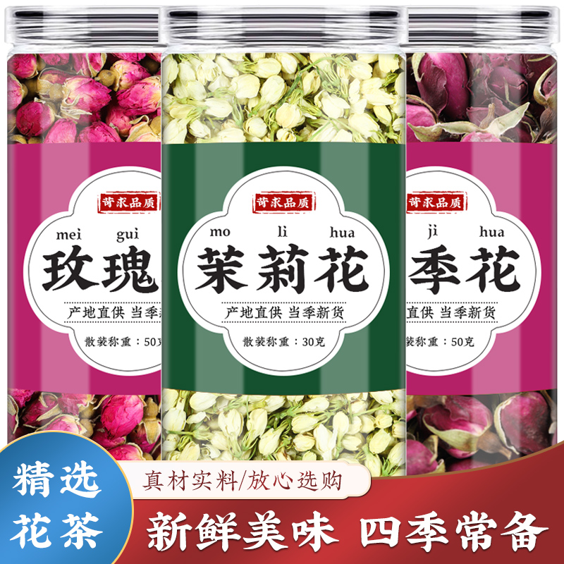 玫瑰月季茉莉花茶春美颜泡茶泡水