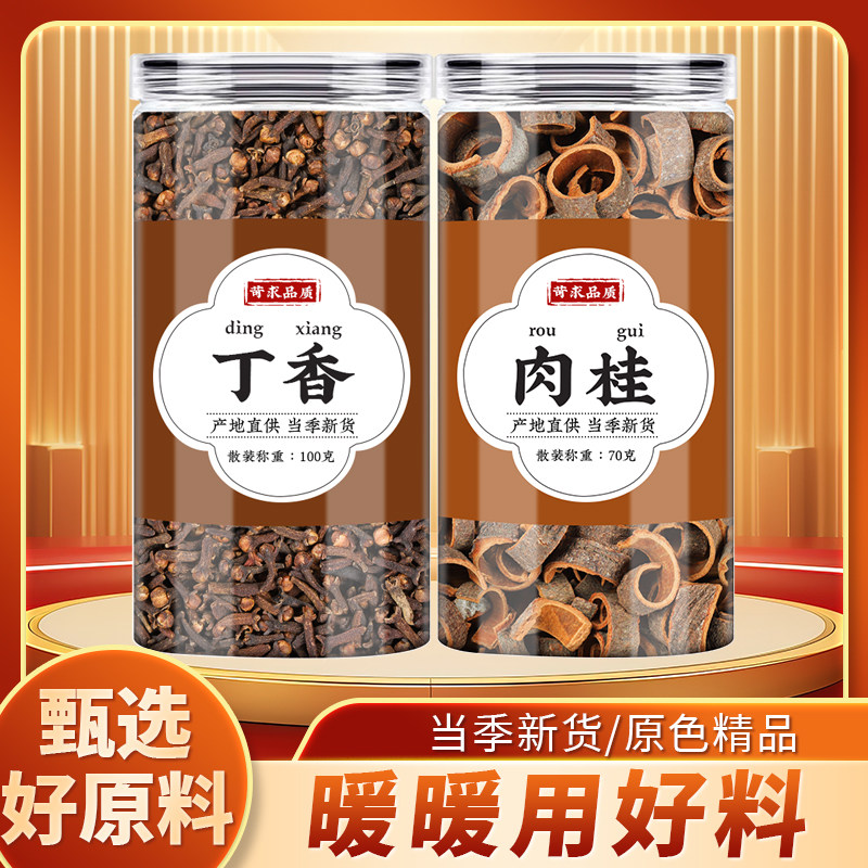 丁香肉桂茶包中药材组合6克3g正品公丁香桂皮红茶煮泡水喝的功效,传统滋补营养品,其他药食同源食品,淘宝优惠券,粉丝福利购,淘宝优惠卷