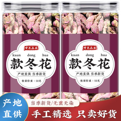 款冬花中药材冬花泡茶泡水喝材