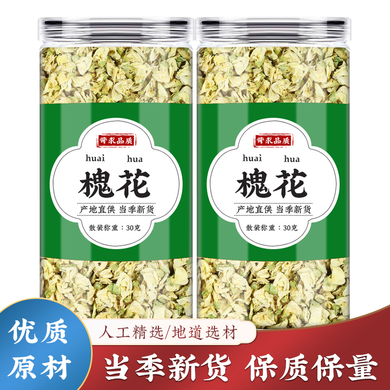 槐花中药材500g克新鲜槐树干花