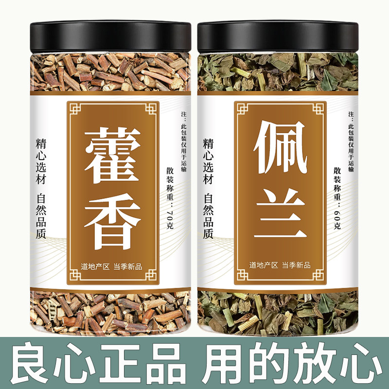 藿香佩兰茶中药材霍香叶子佩兰叶干广藿香搭淡竹叶泡水喝代茶饮