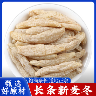 麦冬中药材正品官方旗舰店新货麦东正宗批发煲汤泡水喝功效与作用