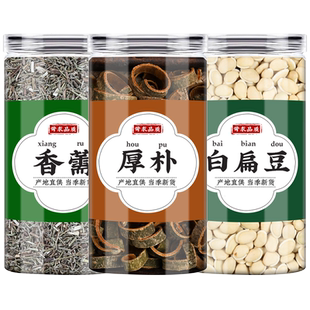 香薷饮香薷10白扁豆10厚朴5g克中药材正宗香需香儒茶包泡水的功效