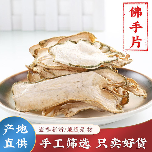 果干中药材金华天然正品泡水佛手