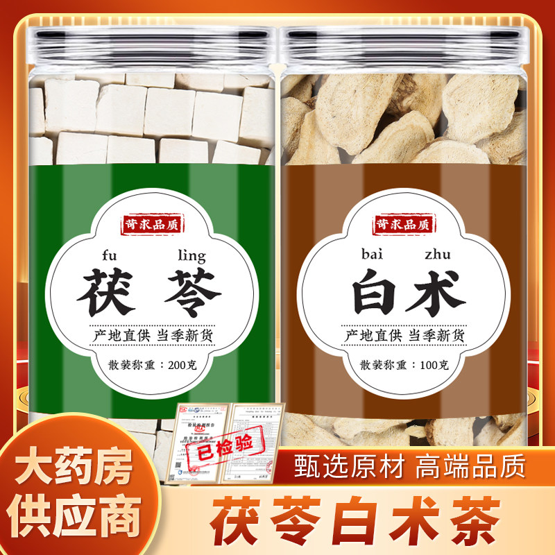 茯苓白术茶茯苓15g白术6g克中药材白伏令白术片煮水喝功效与作用