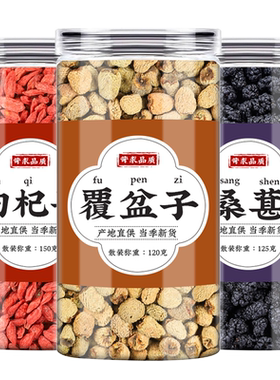 覆盆子枸杞桑葚茶中药材泡水喝