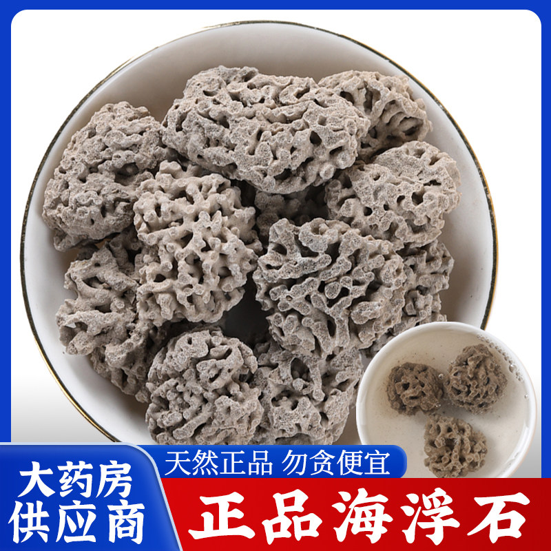 海浮石中药材正品大花水泡石浮