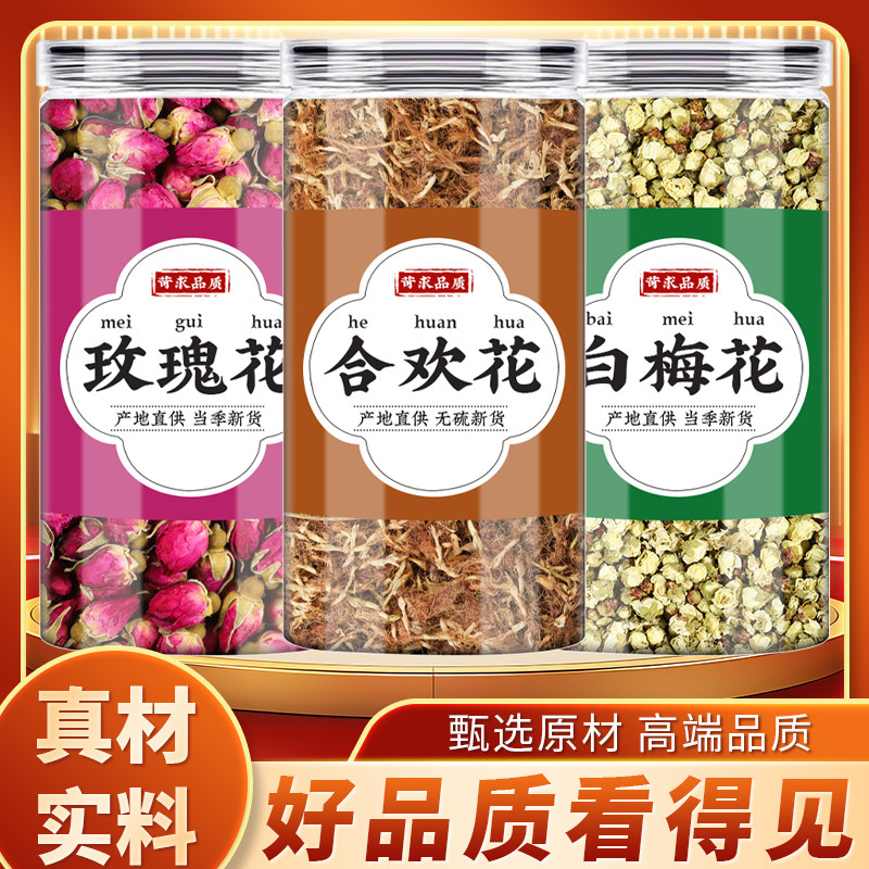 玫瑰花白梅花合欢花中药材官方正品花绒合欢花绿鄂梅干花新鲜泡水