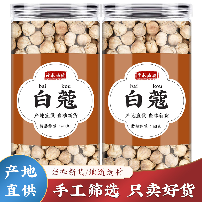 白寇人工精选道地选材