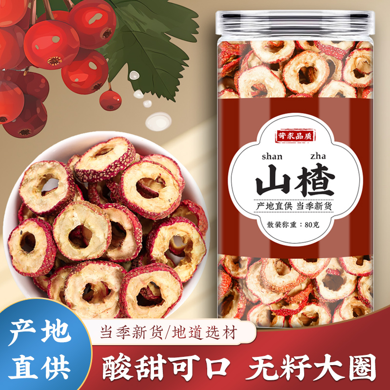 山楂中药正品非特级冻干山楂泡水