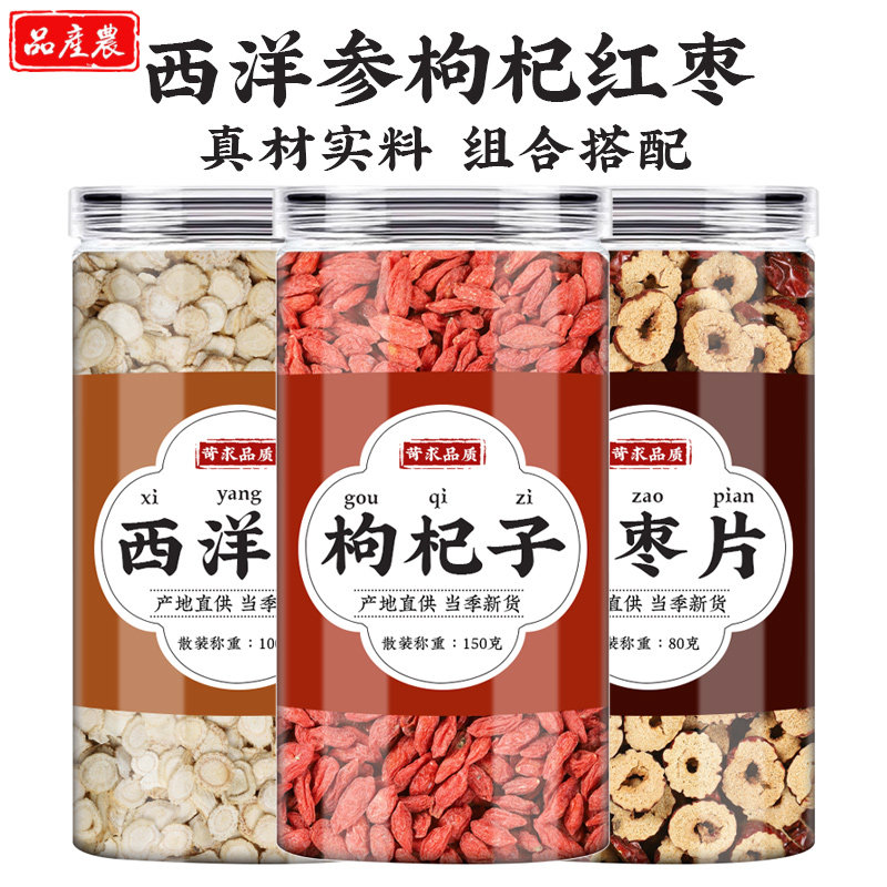 西洋参枸杞红枣茶中药材组合正品旗舰店春季女养生茶茶包泡水喝