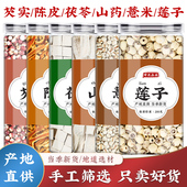 茯苓山药芡实薏米仁莲子陈皮各5克薏米橘皮四神汤小孩儿童非茶包