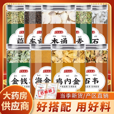 金钱草海金沙鸡内金石韦萹蓄瞿麦