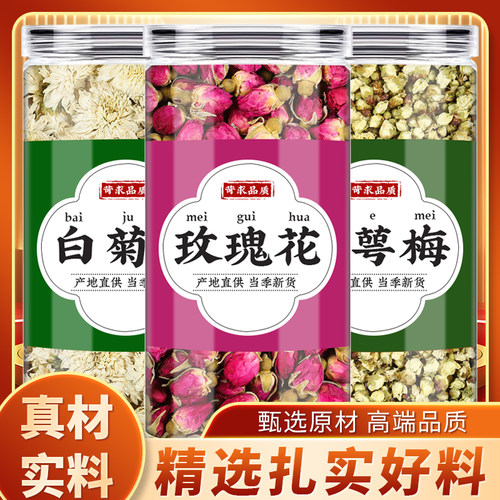 白菊花玫瑰花绿萼梅中药材正品