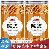 陈皮中药材正品 新鲜橘皮桔子泡水喝和可搭胎菊玫瑰花茶黄芪桂圆肉