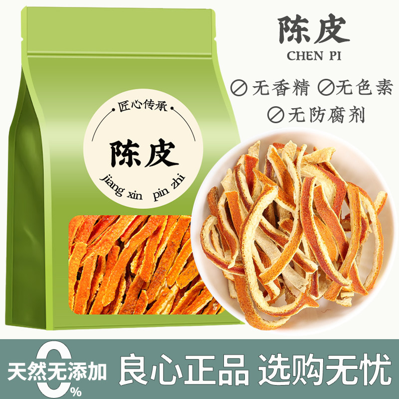 500g陈皮中药材旗舰店正品橙皮橘皮橘子皮茶叶桔子皮干泡水喝袋装