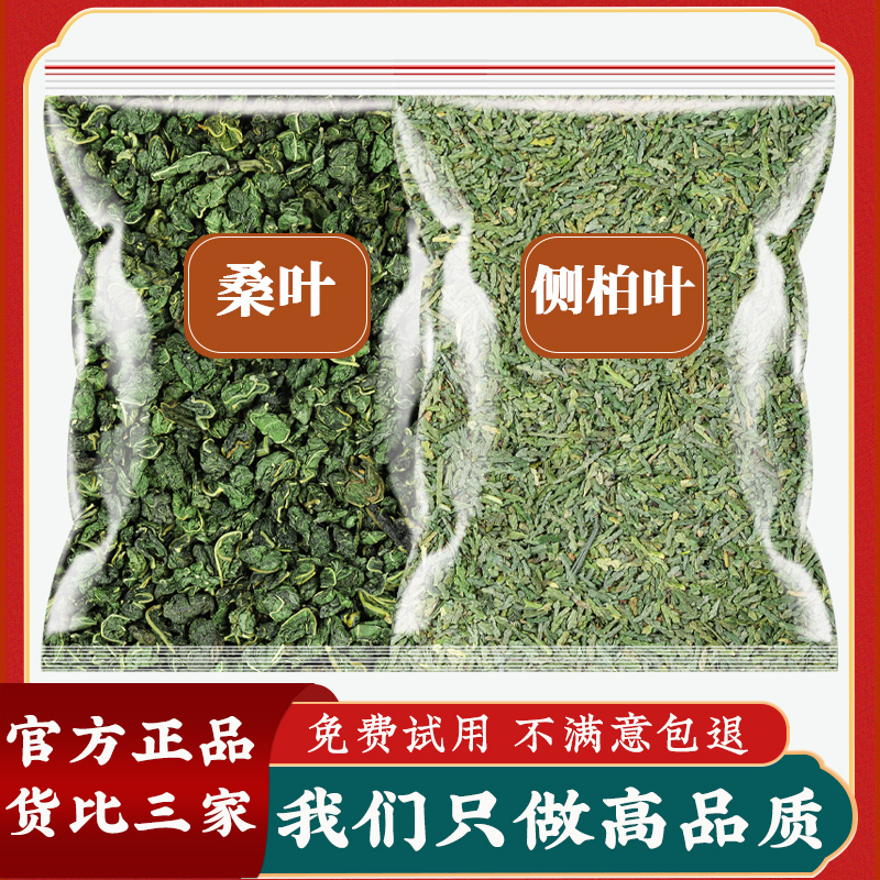 500g侧柏叶中药材洗发水泡头包新鲜干货桑叶当归制何首乌干姜粉茶
