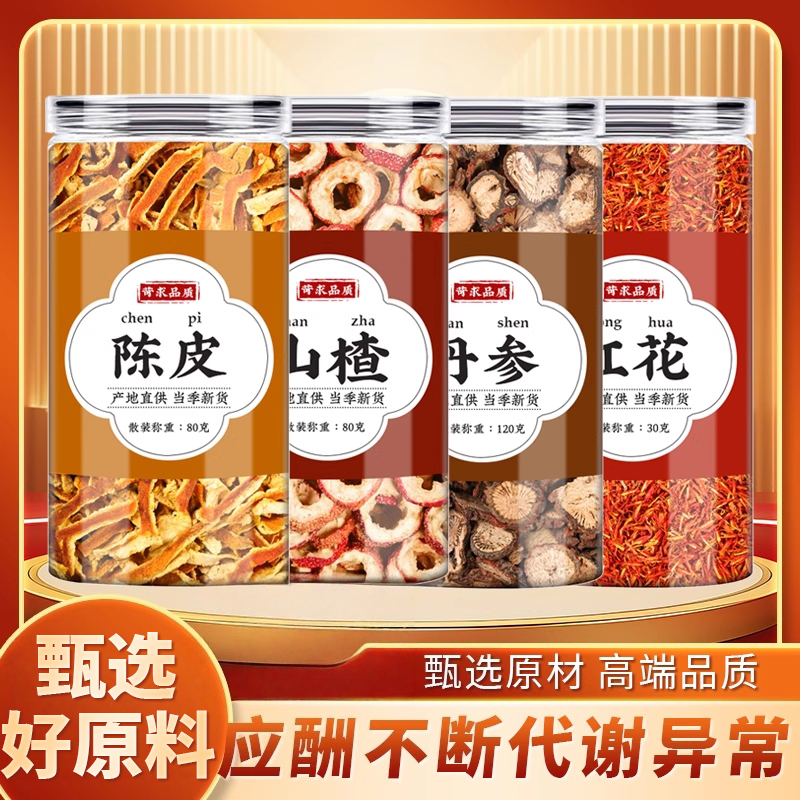 山楂丹参红花陈皮中药材泡茶煮水