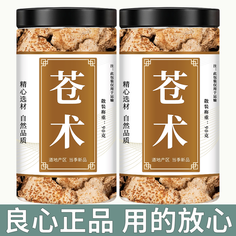 苍术中药材500g泡水喝和黄柏