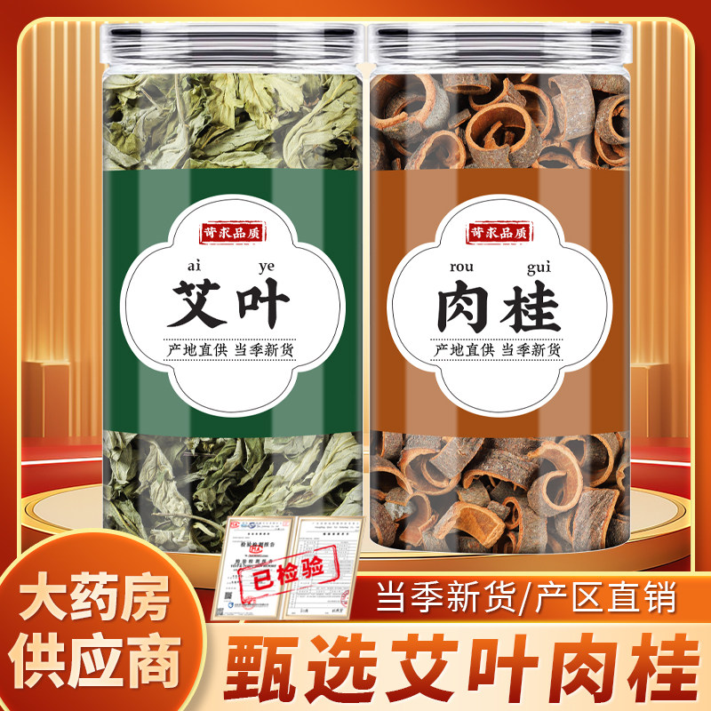 艾叶桂皮枕中药材倪海厦艾叶草干图片
