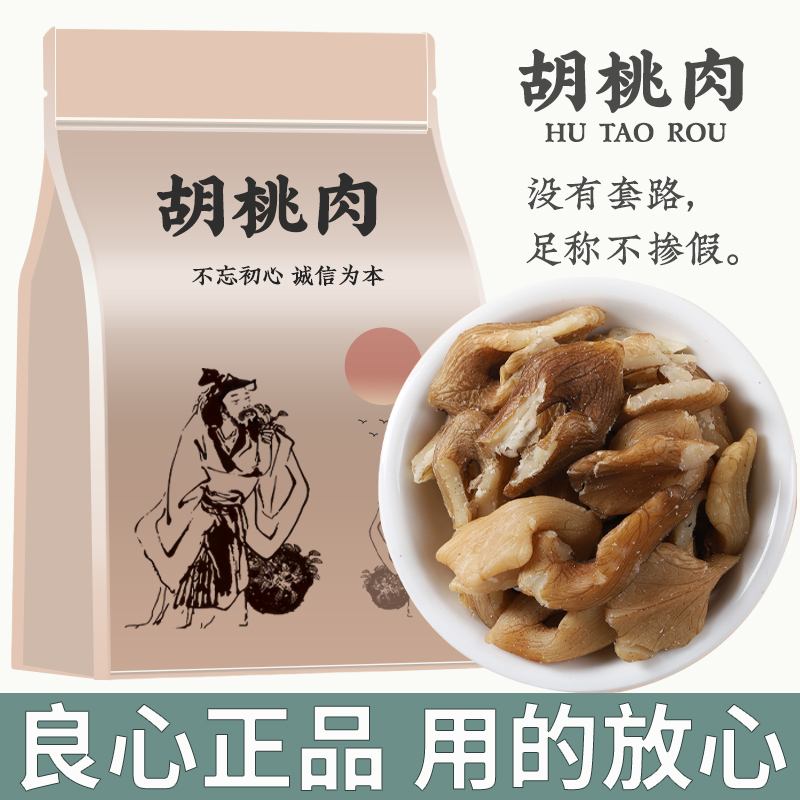 胡桃肉中药材药用正品