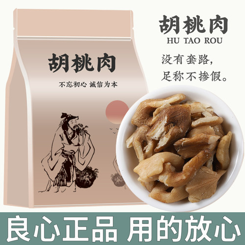 胡桃肉中药材药用正品