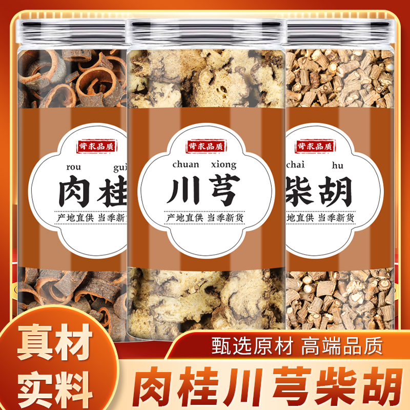 肉桂川芎柴胡中药材正品泡水功效