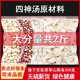 莲子芡实山药片茯苓四神汤原材料中药材汤包2斤邱医生儿童小儿宝