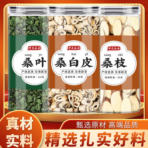 桑叶桑枝桑白皮茶中药材正品泡水