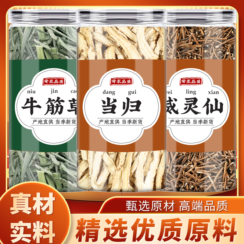 牛筋草威灵仙当归中药材正品泡水
