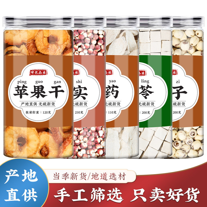 苹果四神汤组合正品苹果干莲子山药芡实和茯苓中药材小儿泡水免煮