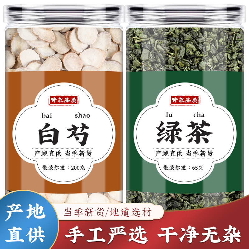 白芍绿茶中药材组合正品泡茶泡水喝白...