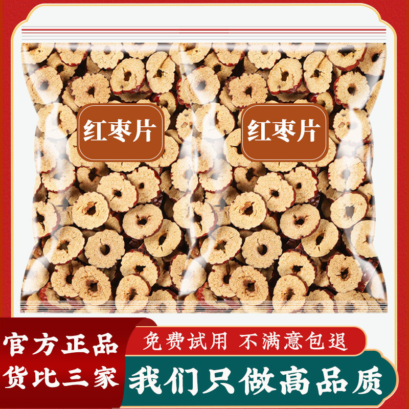 红枣片干官方旗舰店正品泡水泡茶商用免洗切片干吃红枣圈酥脆新疆