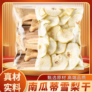 南瓜蒂雪梨干正品老南瓜蒂南瓜柄南瓜头雪梨干泡茶煮水喝煲汤干货