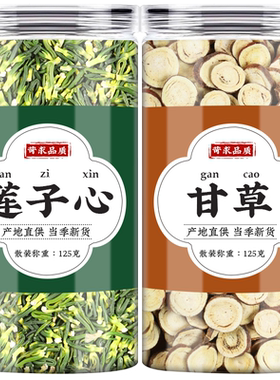 怀敬堂湖南莲子心甘草