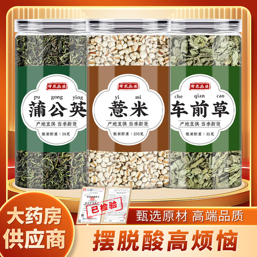 车前草鱼腥草蒲公英正品人工精选