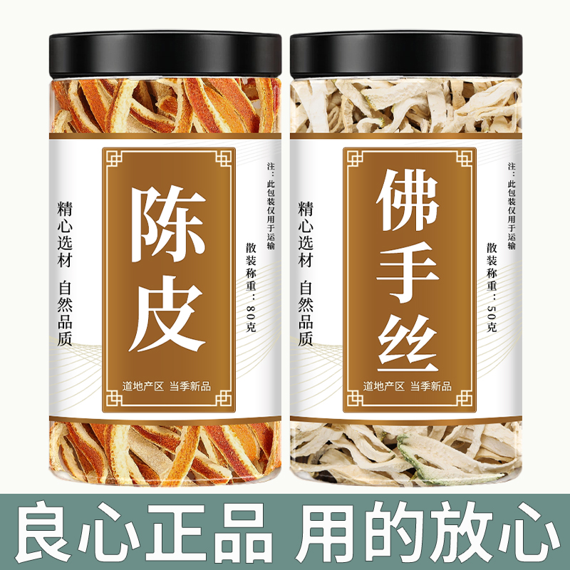 佛手陈皮中药材正品煮泡水泡茶