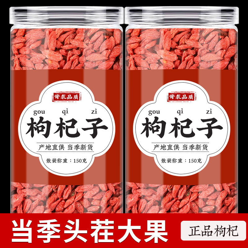 枸杞子正品官方狗几子大颗粒菟丝子苟己红枸杞泡水男养生泡茶喝