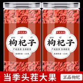 枸杞子正品 官方狗几子大颗粒菟丝子苟己红枸杞泡水男养生泡茶喝