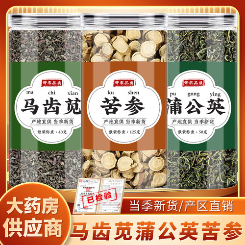 马齿笕蒲公英苦参正品