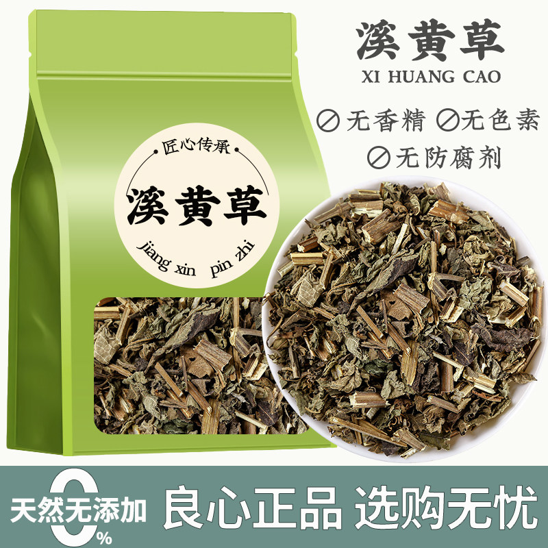 溪黄草茶中药材正品精选新鲜黄汁草香茶菜熊胆草干货煲汤泡水喝